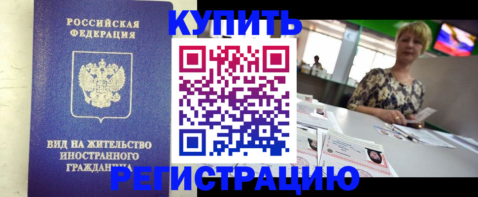 временная регистрация надежно в Жуковском